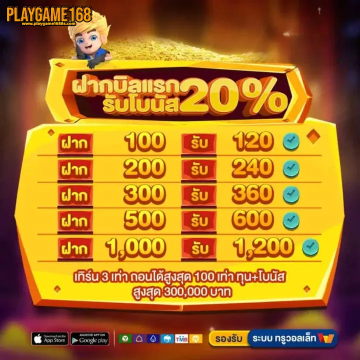 playgame-168-ฝากบิลแรก