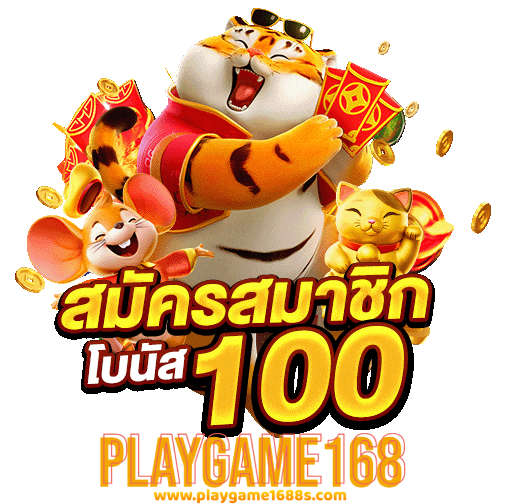 playgame-168-สมัคร