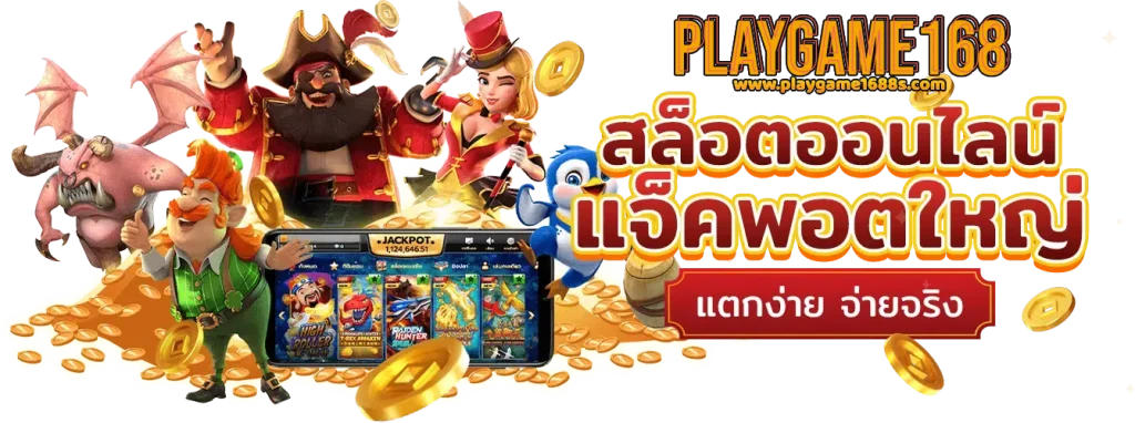 playgame-168